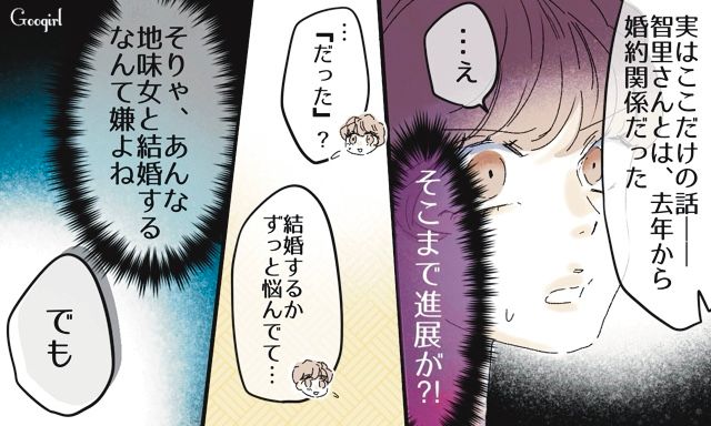 「婚約破棄とかざまあみろ…」女友達の彼氏を狙う女が、厳しい現実に直面した話