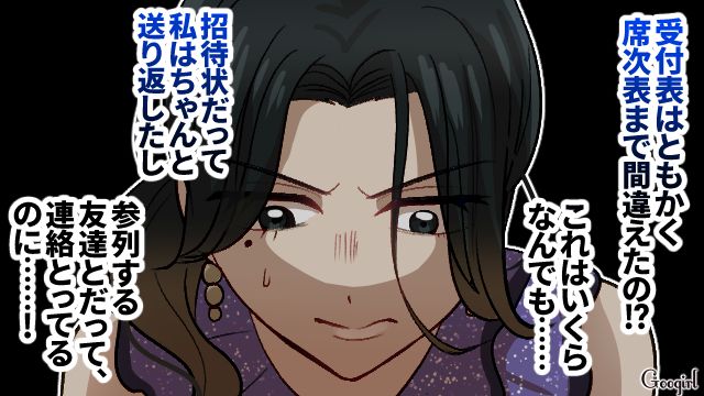 友人結婚式当日…「私の名前なくない？」自分の席が用意されておらず、怒りの矛先を先輩に向けた自己中プランナーの話 