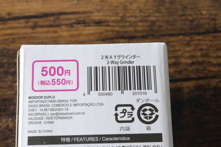 ダイソー2WAYグラインダーのパッケージに表示された価格とJANコード