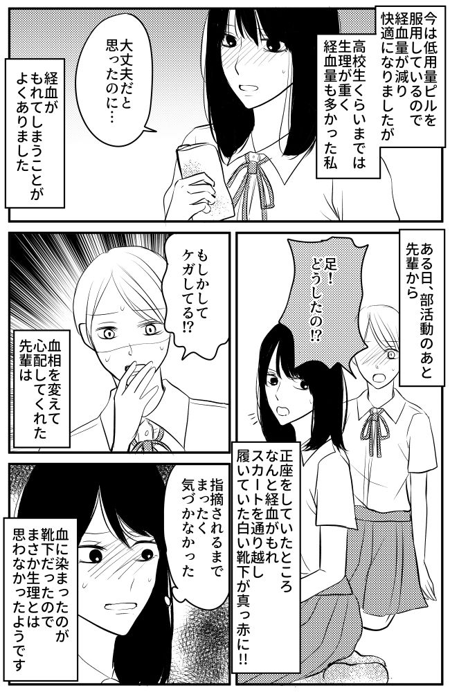 「足！どうしたの！？」ウソッ…。自分の足元を見て血の気が引いた…半泣きで帰宅することに