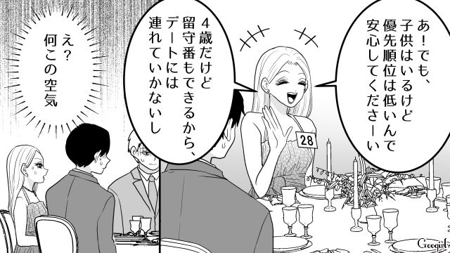 自信満々で婚活パーティーに参加したシンママ「子供はいるけど優先順位低いんで！」→男性陣に引かれ空回り