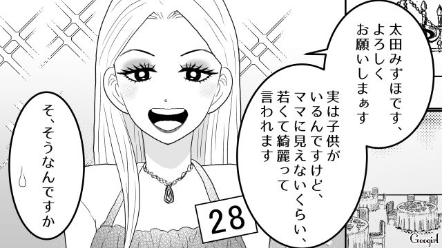 自信満々で婚活パーティーに参加したシンママ「子供はいるけど優先順位低いんで！」→男性陣に引かれ空回り