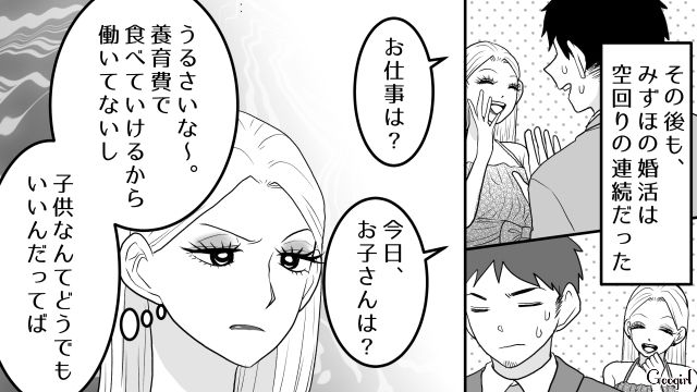 自信満々で婚活パーティーに参加したシンママ「子供はいるけど優先順位低いんで！」→男性陣に引かれ空回り