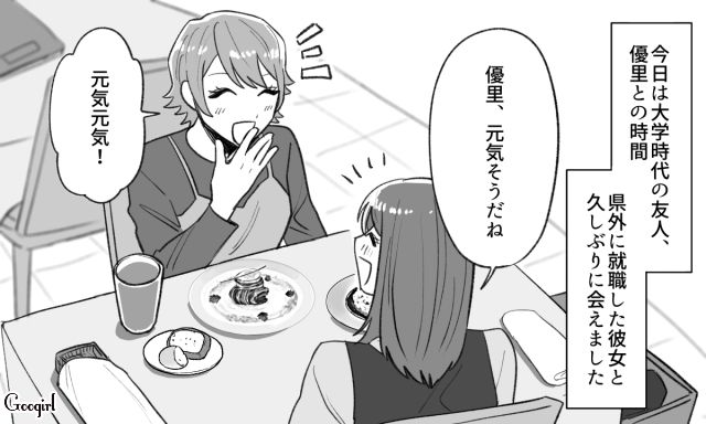 いつも独壇場になる友達に疲れてたけど…「すごく楽しい」別の友人と会って会話の楽しさを思い出した話