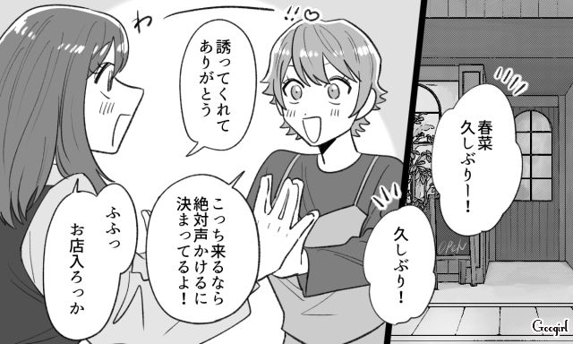 いつも独壇場になる友達に疲れてたけど…「すごく楽しい」別の友人と会って会話の楽しさを思い出した話