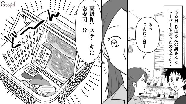 世帯収入は同じくらいなのになぜ…？ ママ友との格差をスーパーで突きつけられてモヤッとした話