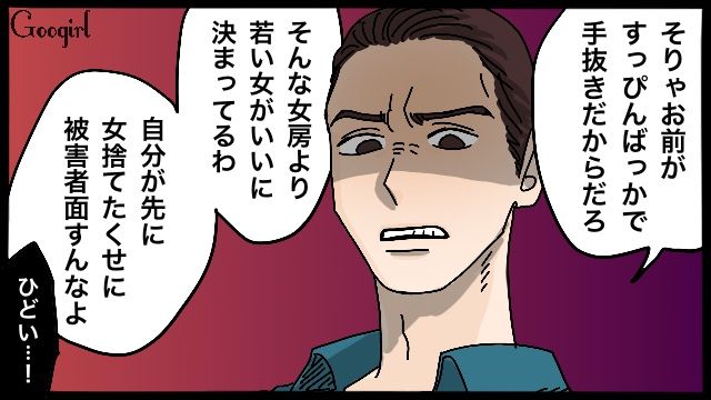 「お前がすっぴんばっかで手抜きだからだろ」不倫を正当化する夫に復讐を決意した話