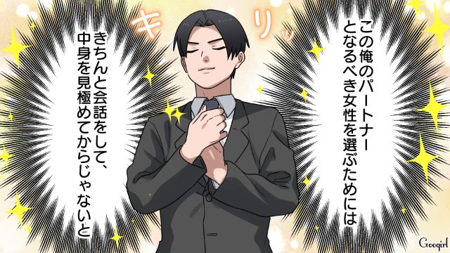 同僚に合コンを頼み込んだけど…「俺は女を見た目で選ばない」なぜか上から目線だった32歳男の話