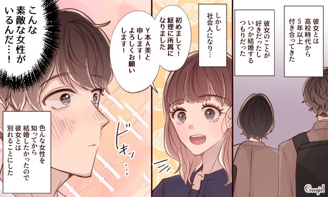 「もっといろんな女性を知ってみたい」5年付き合った彼女を捨てて一目惚れに走った男の自業自得な末路