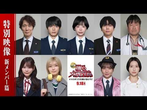 趣里は「熱血」、佐藤二朗は「霊視」!? “謎のキーワード”で読み解く『踊る大捜査線 N.E.W.』新メンバー