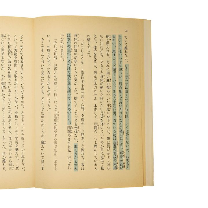 「幻談」中面 幸田露伴／著