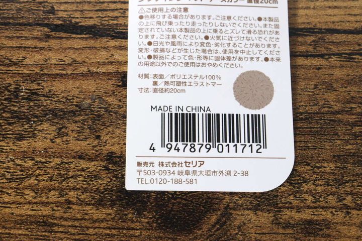 タフティングマットの裏面に貼られた商品情報タグのアップ