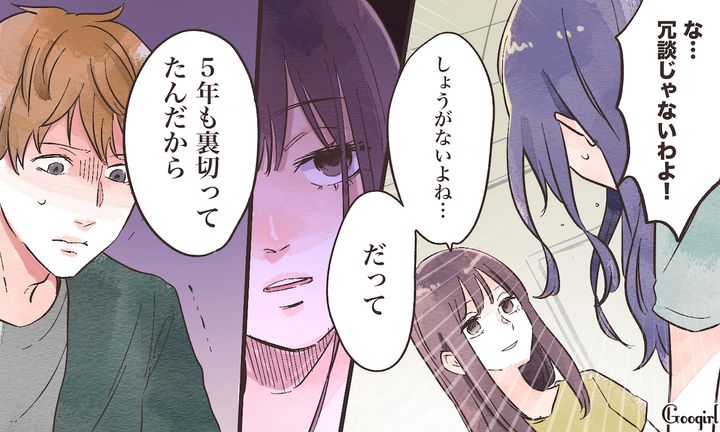 「だって5年も裏切ってたんだから」慰謝料を請求されてキレる不倫相手に妻が冷静に反撃した話