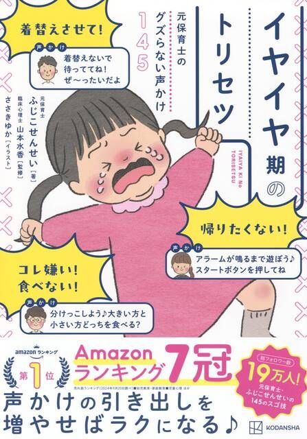 元保育士・イヤイヤ期ヲタクのふじこせんせい発! イヤイ...