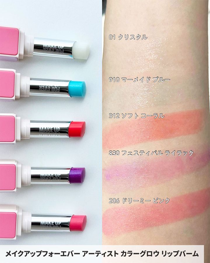 メイクアップフォーエバー アーティスト カラーグロウ リップバーム
