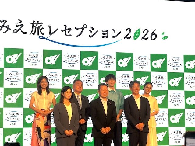 「みえ旅レセプション2026」のフォトセッションに登壇した出演者と関係者