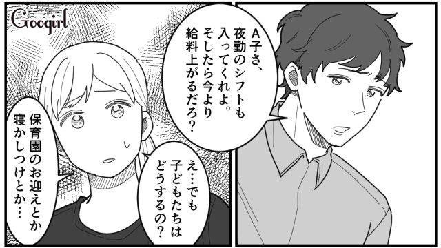 「そしたら今より給料上がるだろ？」家事育児を丸投げで夜勤を強要する夫にモヤッとした話