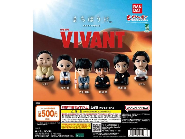 日曜劇場『VIVANT』 まちぼうけ（画像出典：バンダイ）