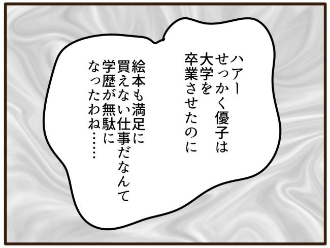 あなたはなんてかわいそう／山野しらす