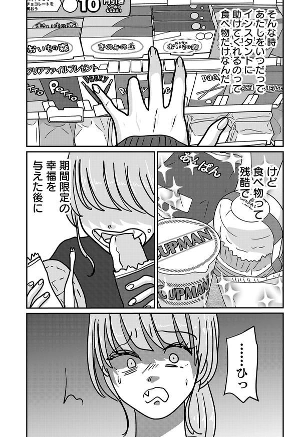 「付き合えなくていいのに」(詩歌・北山の場合)04 (C)サイコミ 画像提供／イララモモイ