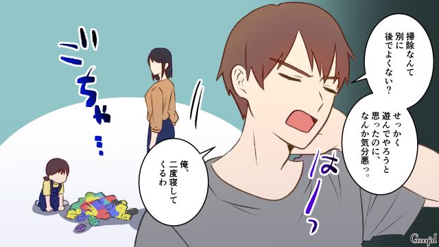 休日に溜まった家事を片づけたいのに…夫にペースを乱されため息をついたワーママの話