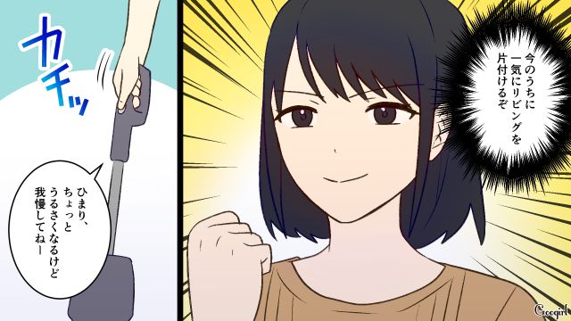 休日に溜まった家事を片づけたいのに…夫にペースを乱されため息をついたワーママの話