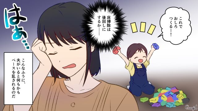 休日に溜まった家事を片づけたいのに…夫にペースを乱されため息をついたワーママの話