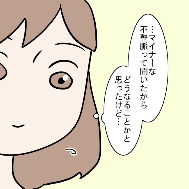 27歳第2子妊娠中に不整脈／萩原さとこ
