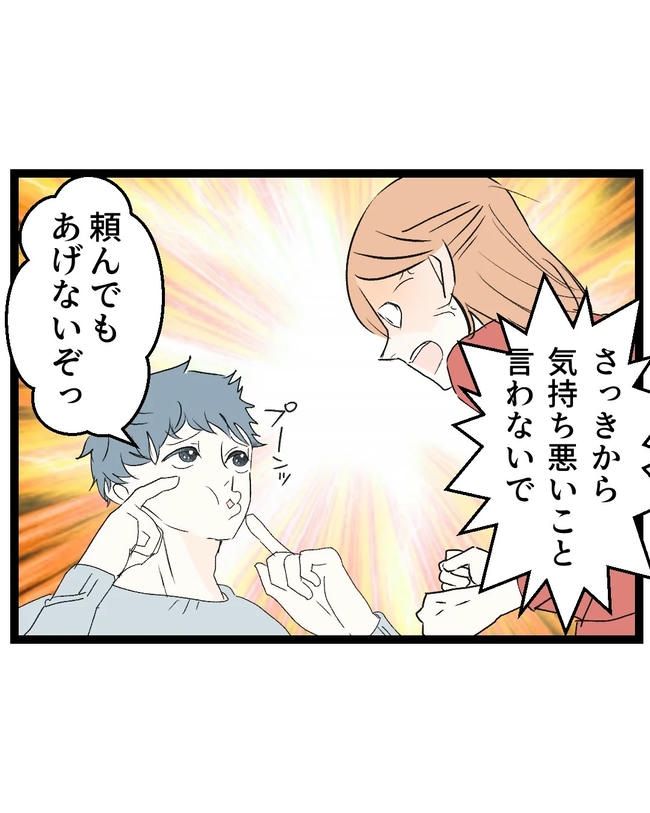 断れない夫／ネギマヨ