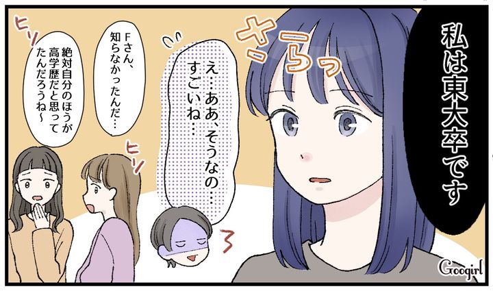 「私は東大卒です」学歴マウントをとるママ友を黙らせた一言
