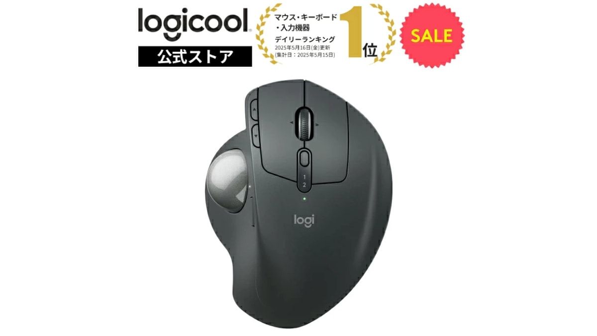 ロジクールのマウス「MX ERGO S」がイチオシ！楽天会員限定クーポン