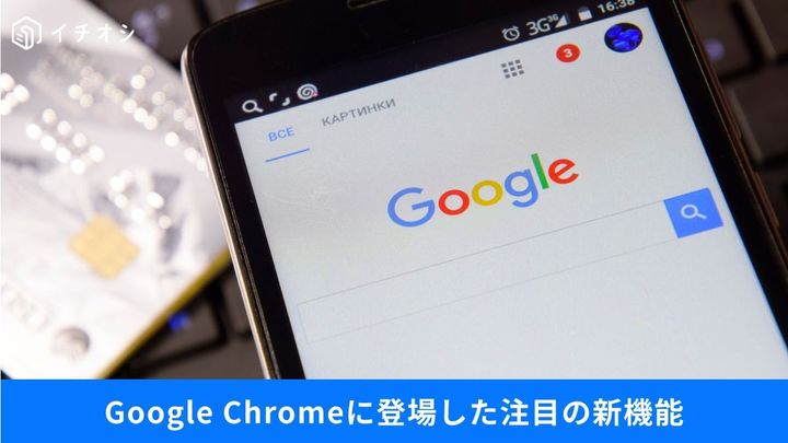 Chromeに『おおよその位置』機能と『縦タブ』が正式追加