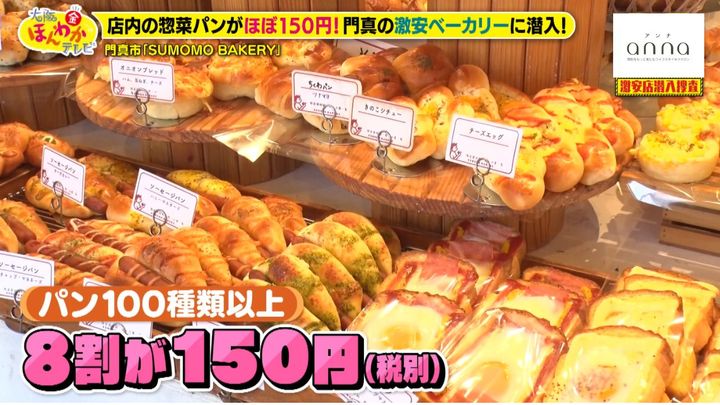 門真運転免許試験場すぐ！1日2,000個売れる激安ベーカリー【大阪