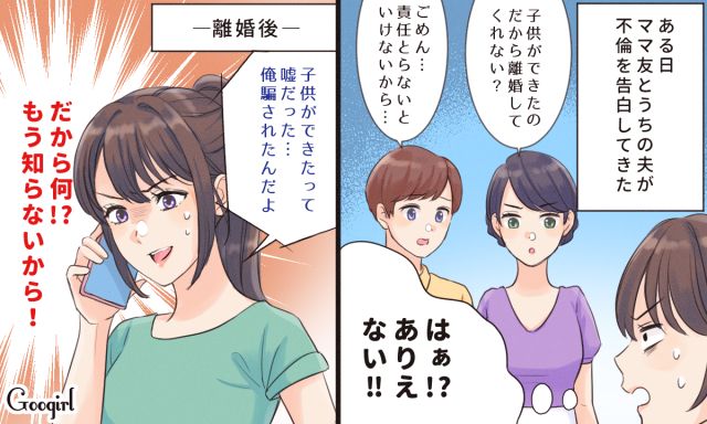 「俺、あいつに騙されてたんだよ」ママ友と不倫した身勝手すぎる元夫に呆れ果てた話
