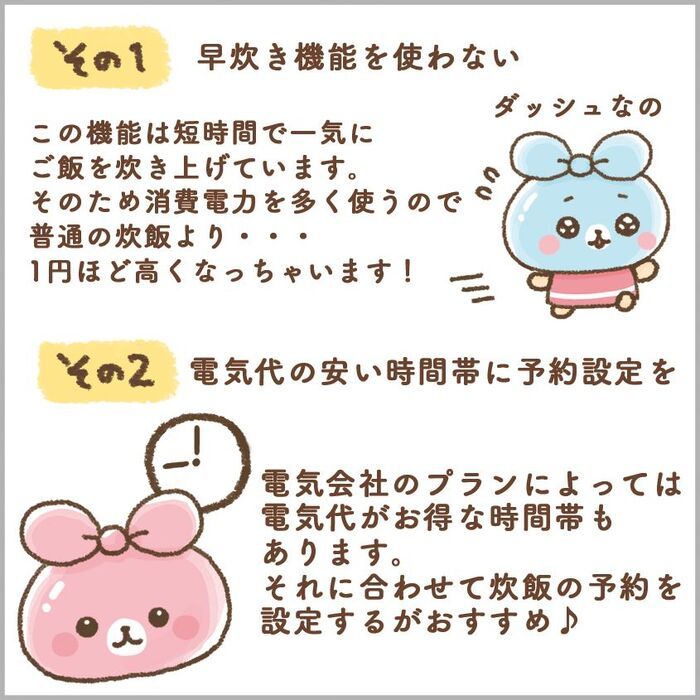 すぐやめてー！！実はめっちゃ電気代がかかる炊飯器。4つの「しない」でジワジワ節約！