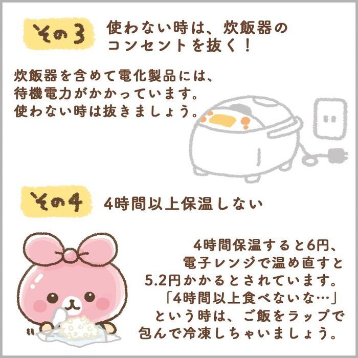 すぐやめてー！！実はめっちゃ電気代がかかる炊飯器。4つの「しない」でジワジワ節約！