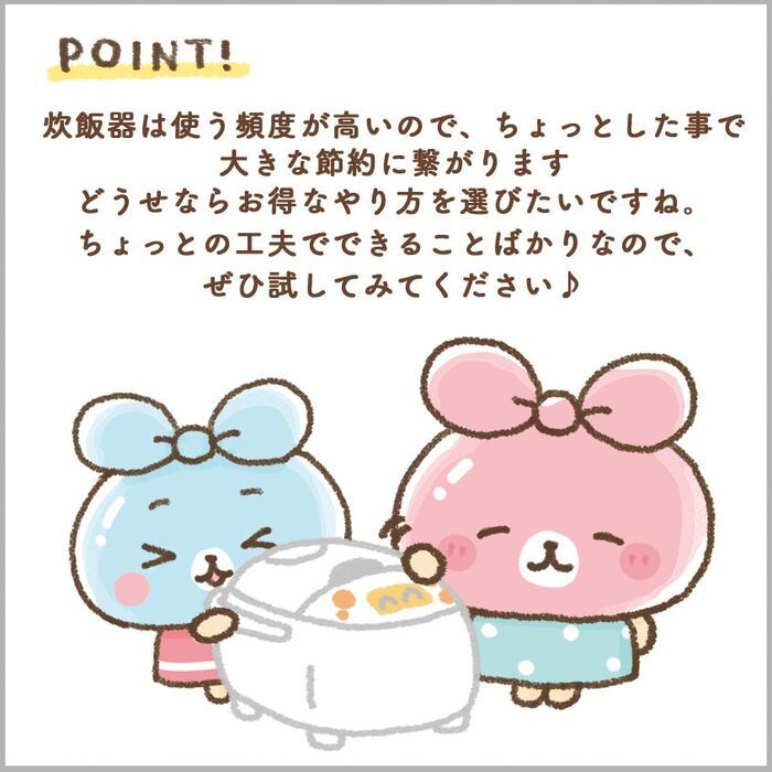すぐやめてー！！実はめっちゃ電気代がかかる炊飯器。4つの「しない」でジワジワ節約！