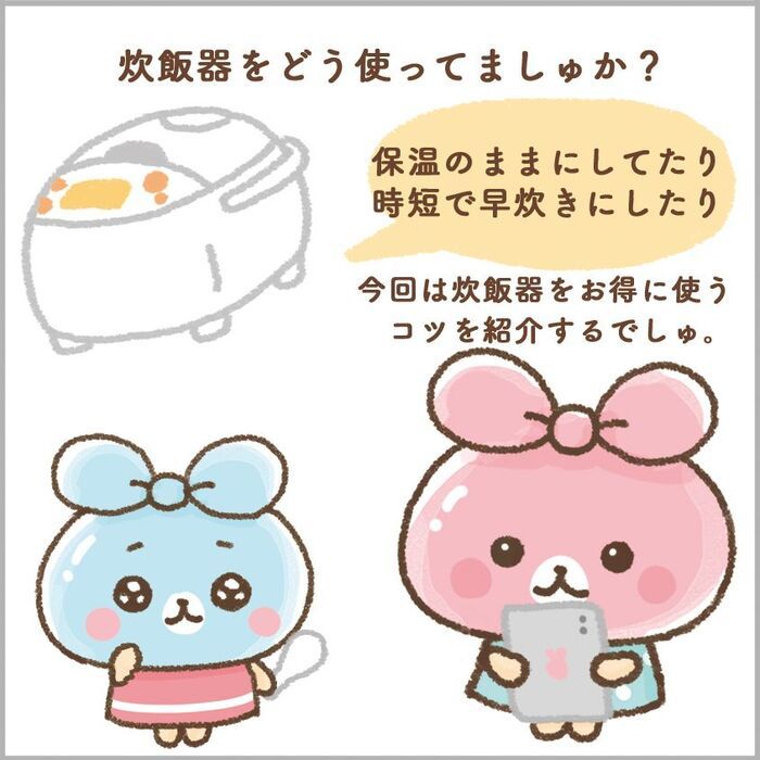 すぐやめてー！！実はめっちゃ電気代がかかる炊飯器。4つの「しない」でジワジワ節約！