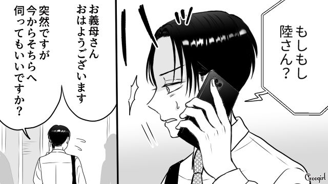 妻が息子に元カレの名前をつけたと発覚…居ても立ってもいられなかった夫が、義母に電話してアポを取った話