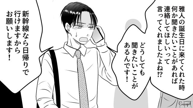 妻が息子に元カレの名前をつけたと発覚…居ても立ってもいられなかった夫が、義母に電話してアポを取った話