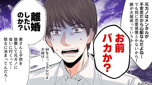 「奥さんと子どもを放置して元カノに会いに行くって…」同僚に注意されて自分の愚かさに気づいた男の話