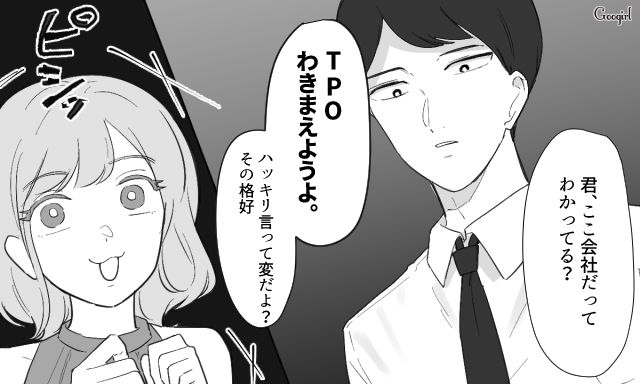 「ここでは浮いてるよ」職場で無敵だったぶりっ子女子が、上司の正論で一瞬で固まった話