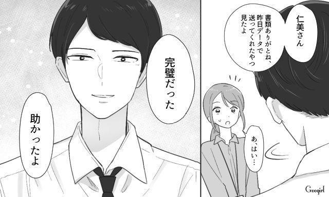「ここでは浮いてるよ」職場で無敵だったぶりっ子女子が、上司の正論で一瞬で固まった話
