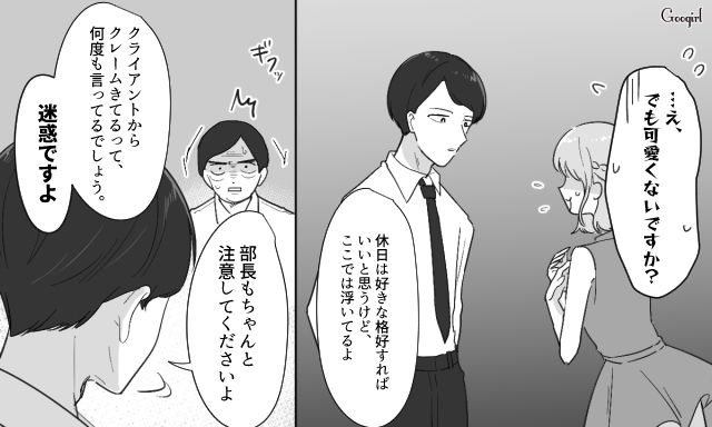 「ここでは浮いてるよ」職場で無敵だったぶりっ子女子が、上司の正論で一瞬で固まった話