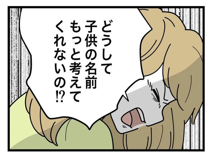名前が決まらない／ツムママ