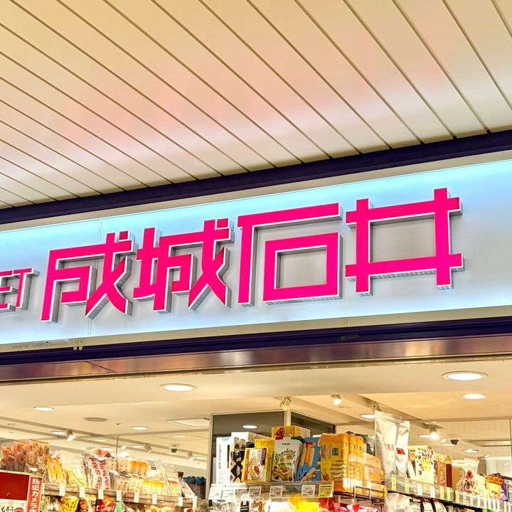 成城石井の看板