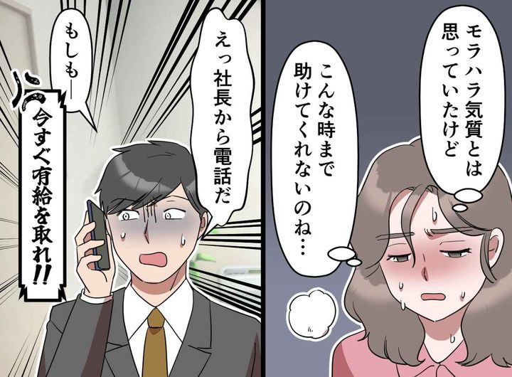 画像2: モラハラ夫の結末