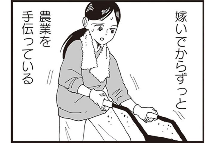 結婚10年目農家の嫁。幸せとはほど遠い日常【お宅の夫をもらえませんか？ #1】
