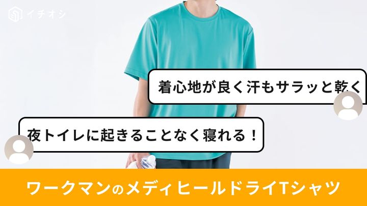 画像出典：ワークマン公式 ※株式会社ワークマンから画像使用の許諾を得ています。
