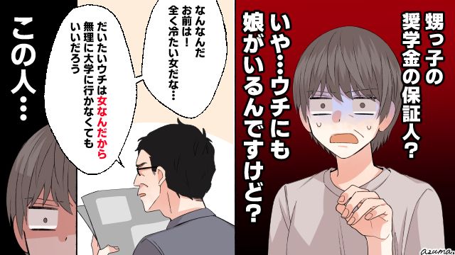 甥っ子の奨学金の保証人に…娘の将来を軽視した夫と熟年離婚を決めた話